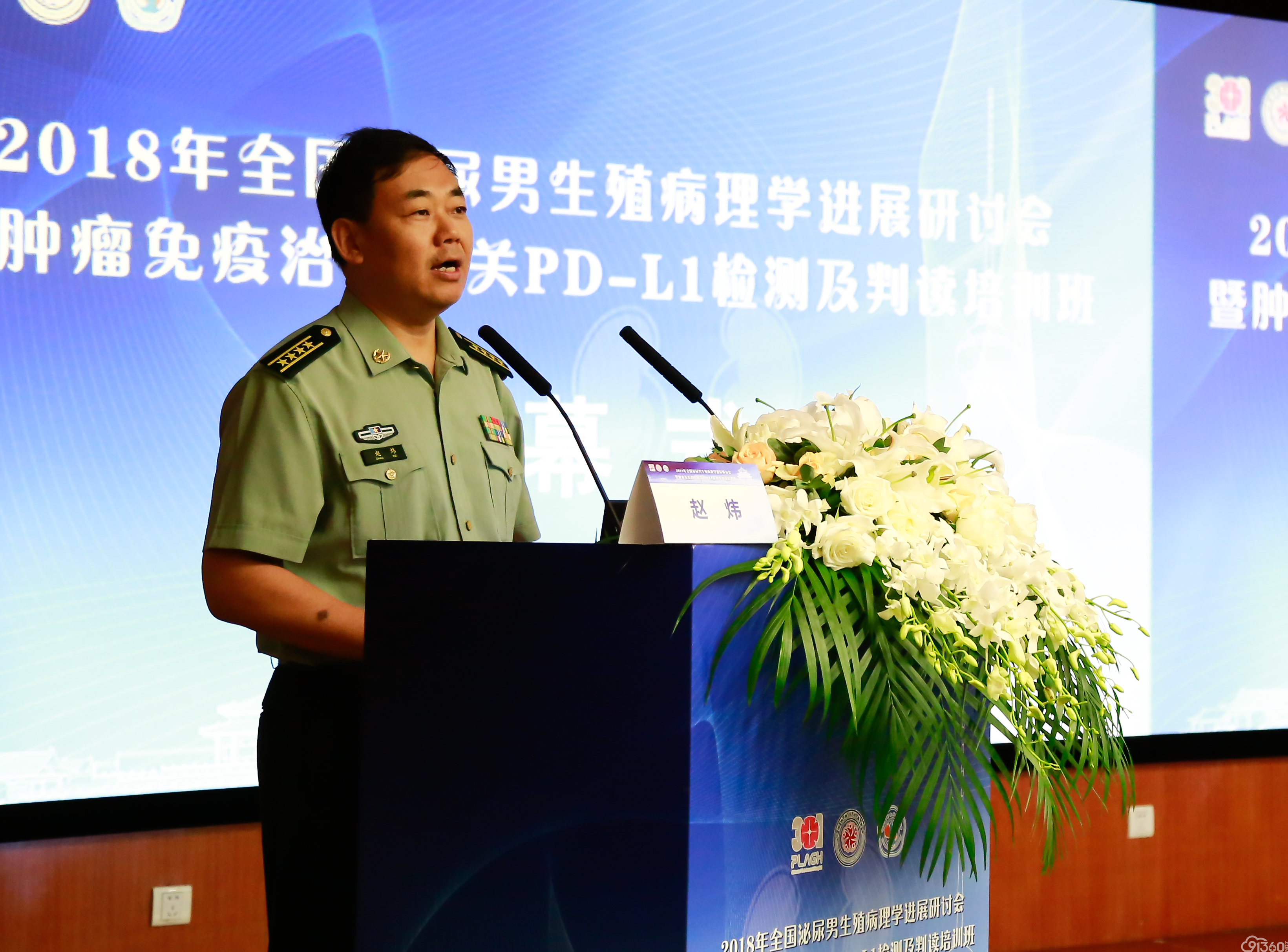 百花齐放拾硕果,百舸争流再登攀——祝贺2018全国泌尿男生殖病理学进展研讨会暨肿瘤免疫治疗相关PD-L1检测及判读培训班隆重召开