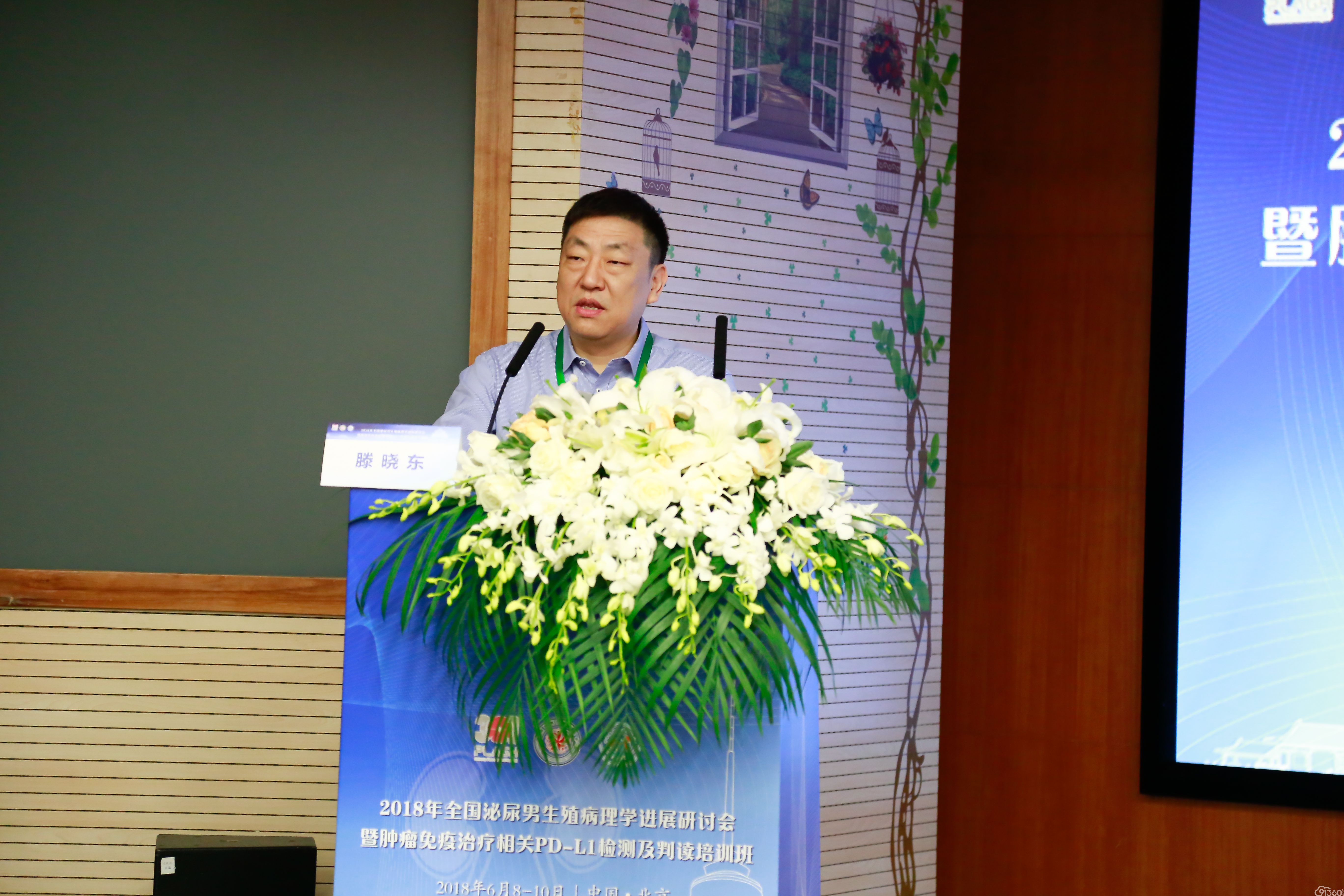 百花齐放拾硕果,百舸争流再登攀——祝贺2018全国泌尿男生殖病理学进展研讨会暨肿瘤免疫治疗相关PD-L1检测及判读培训班隆重召开