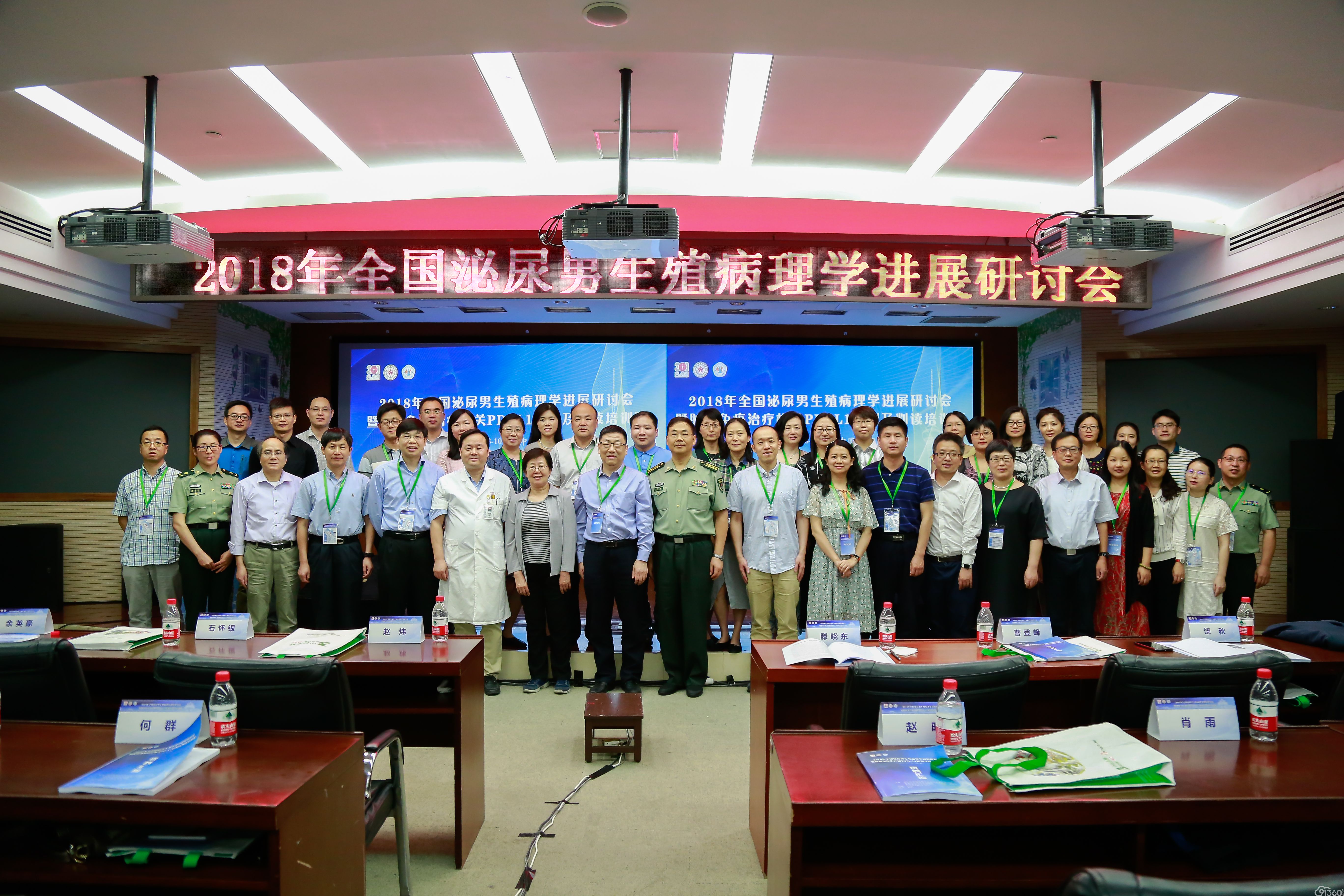 百花齐放拾硕果,百舸争流再登攀——祝贺2018全国泌尿男生殖病理学进展研讨会暨肿瘤免疫治疗相关PD-L1检测及判读培训班隆重召开