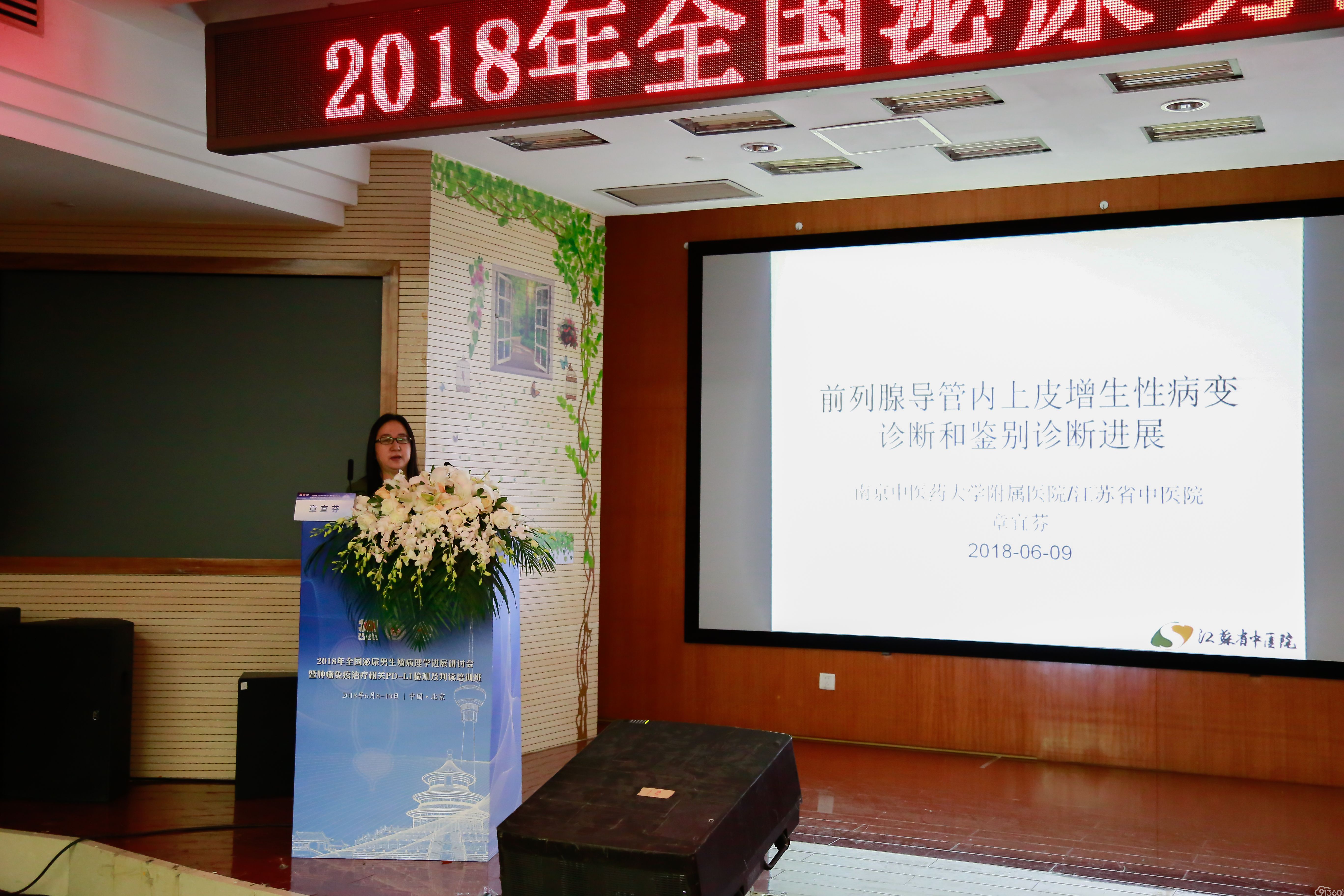 百花齐放拾硕果,百舸争流再登攀——祝贺2018全国泌尿男生殖病理学进展研讨会暨肿瘤免疫治疗相关PD-L1检测及判读培训班隆重召开