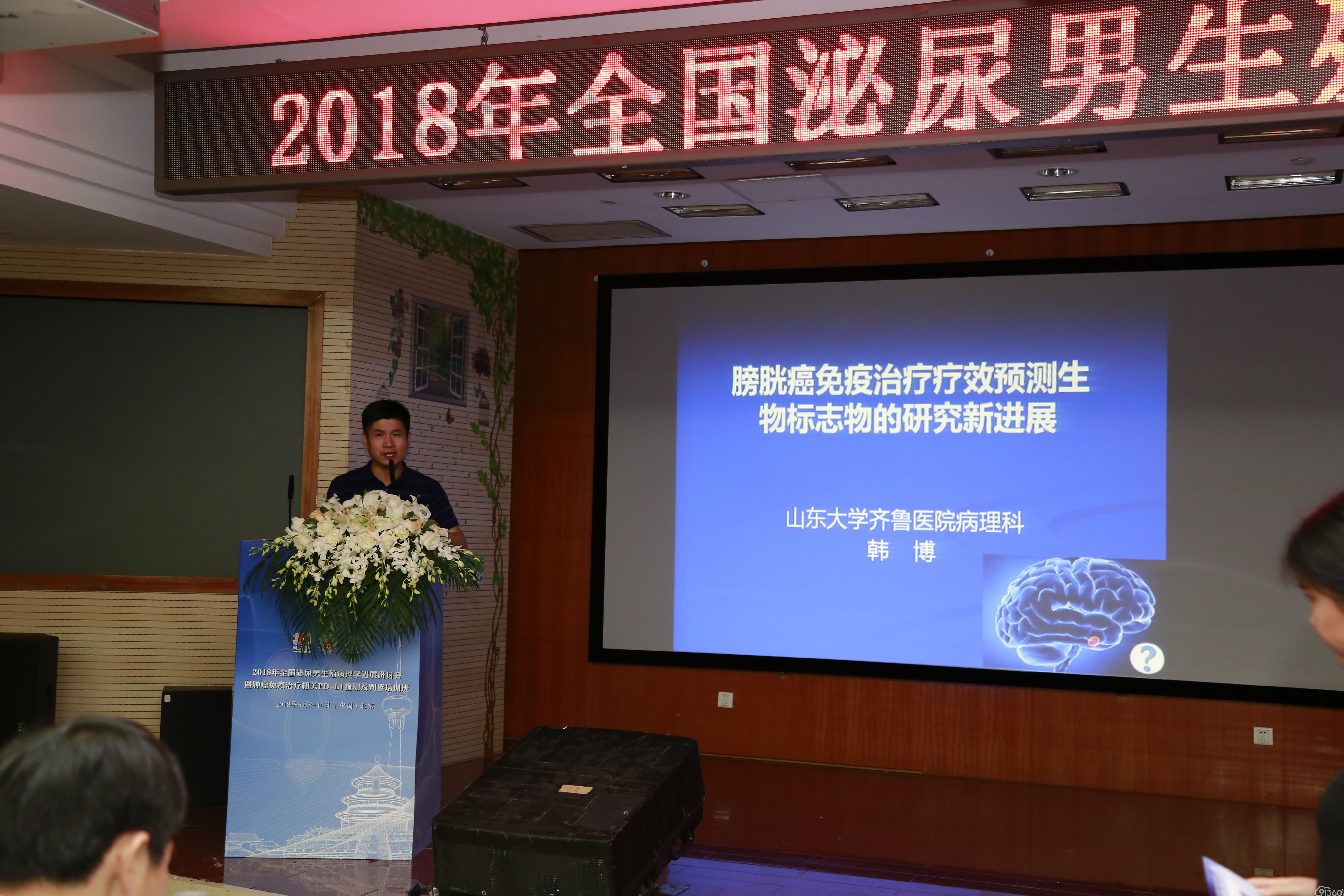 百花齐放拾硕果,百舸争流再登攀——祝贺2018全国泌尿男生殖病理学进展研讨会暨肿瘤免疫治疗相关PD-L1检测及判读培训班隆重召开