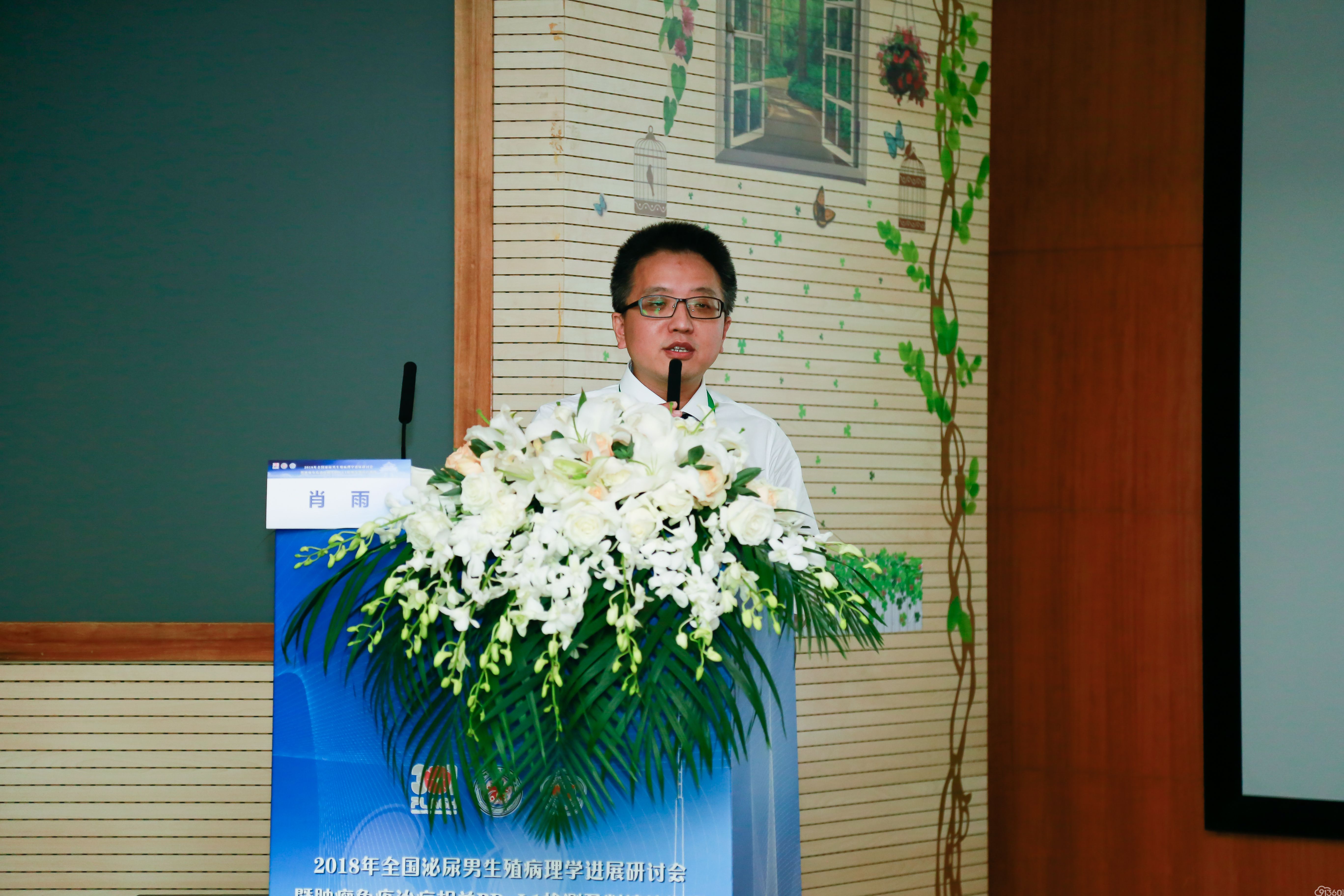 百花齐放拾硕果,百舸争流再登攀——祝贺2018全国泌尿男生殖病理学进展研讨会暨肿瘤免疫治疗相关PD-L1检测及判读培训班隆重召开