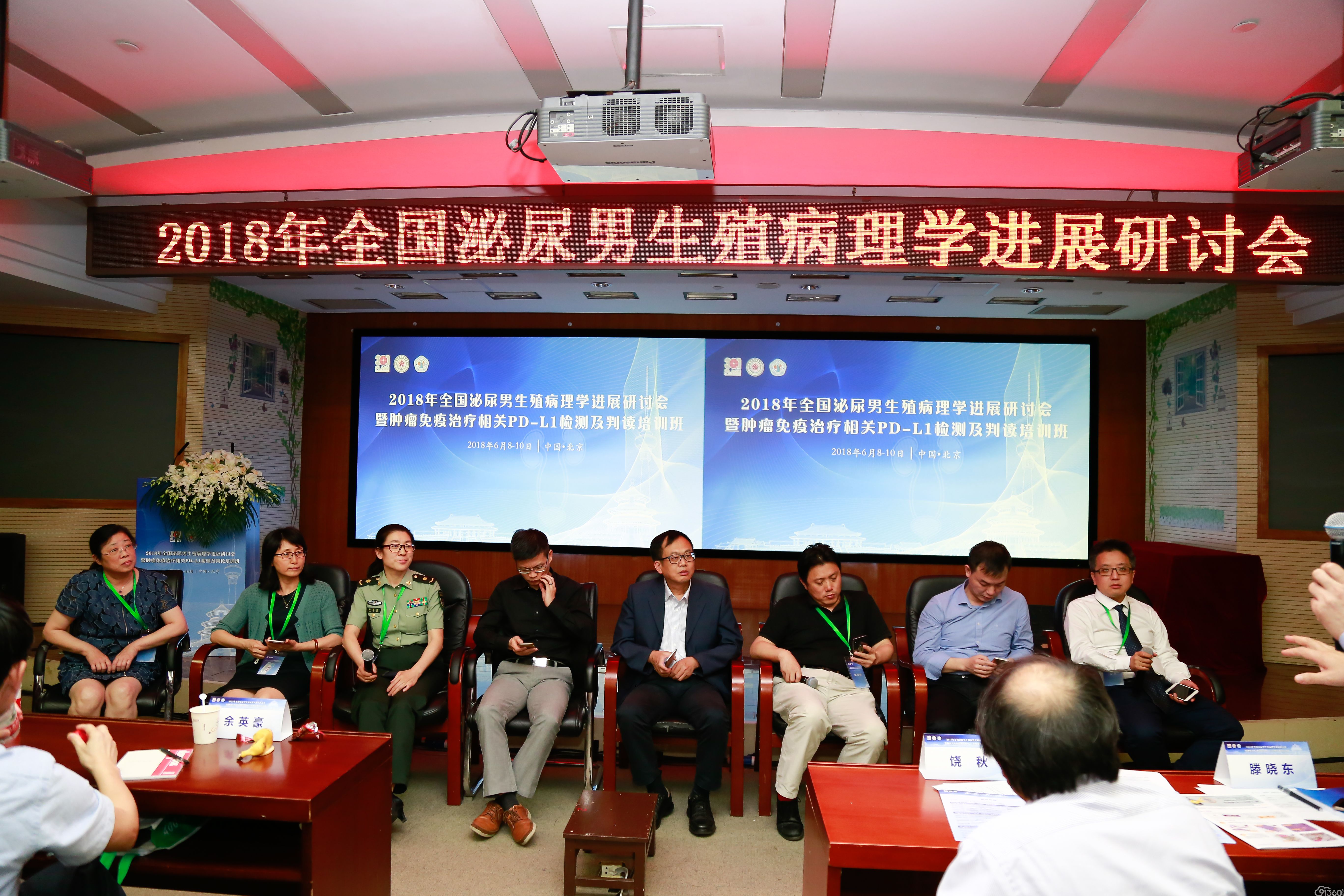 百花齐放拾硕果,百舸争流再登攀——祝贺2018全国泌尿男生殖病理学进展研讨会暨肿瘤免疫治疗相关PD-L1检测及判读培训班隆重召开