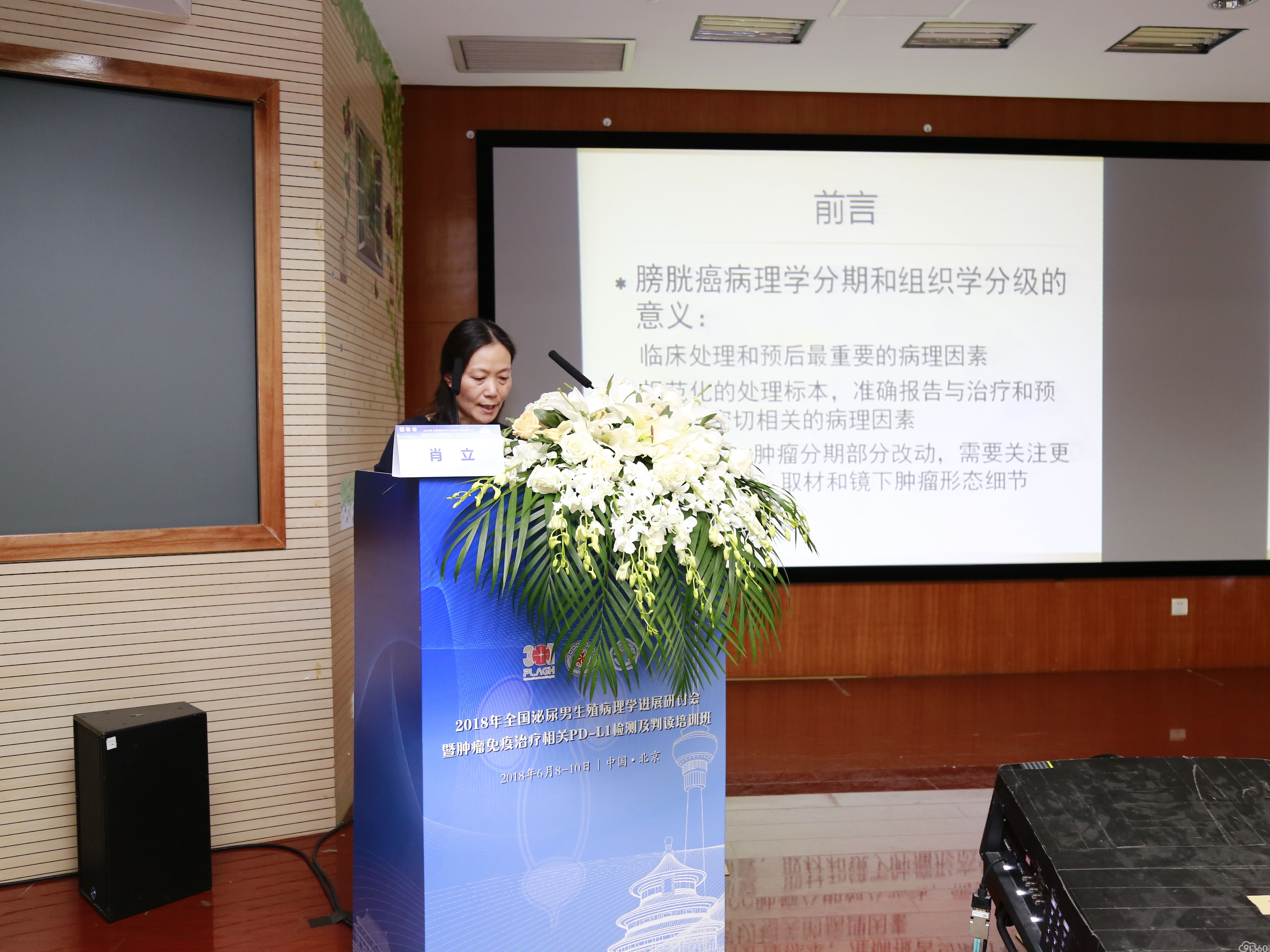 百花齐放拾硕果,百舸争流再登攀——祝贺2018全国泌尿男生殖病理学进展研讨会暨肿瘤免疫治疗相关PD-L1检测及判读培训班隆重召开