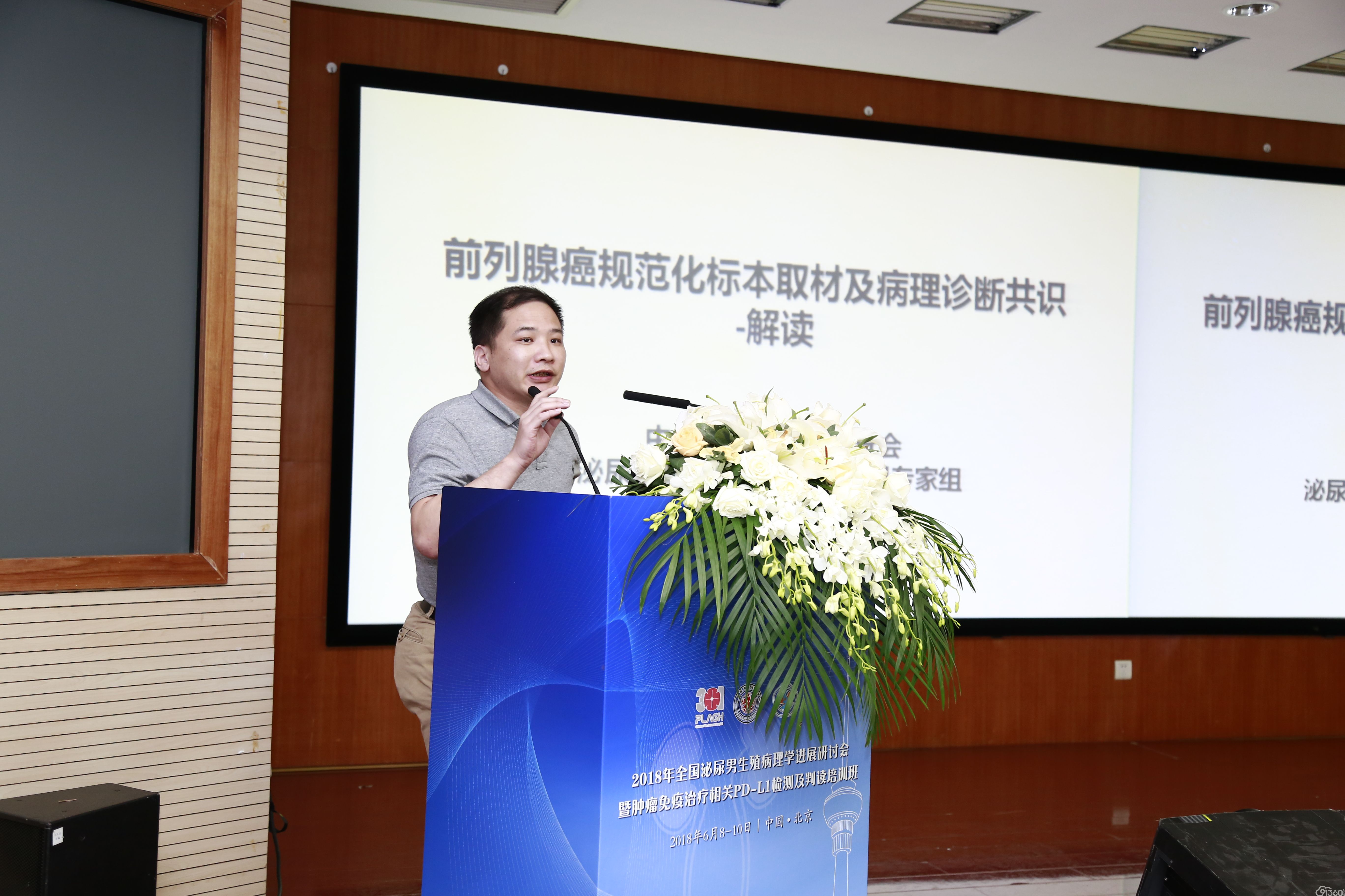 百花齐放拾硕果,百舸争流再登攀——祝贺2018全国泌尿男生殖病理学进展研讨会暨肿瘤免疫治疗相关PD-L1检测及判读培训班隆重召开