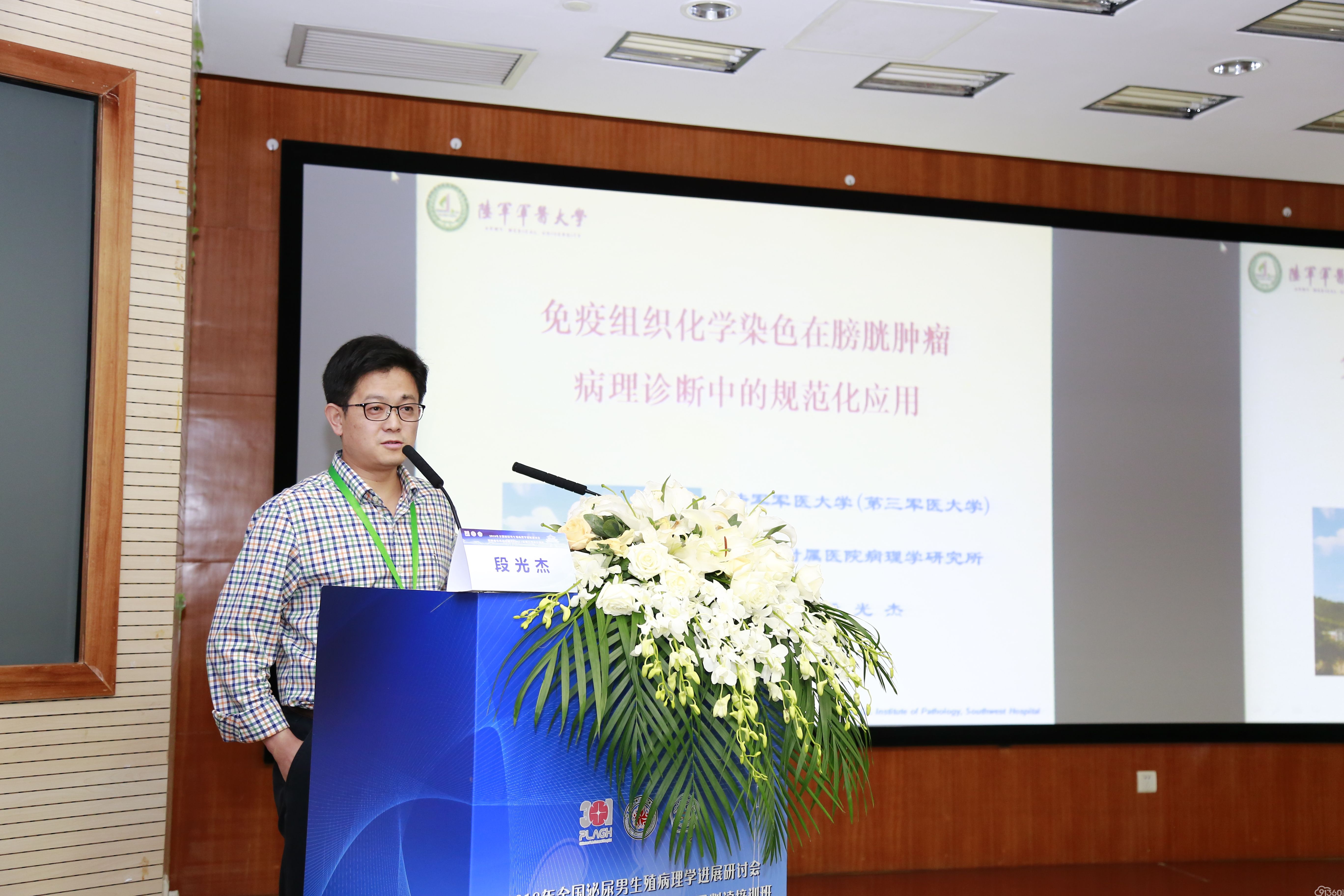 百花齐放拾硕果,百舸争流再登攀——祝贺2018全国泌尿男生殖病理学进展研讨会暨肿瘤免疫治疗相关PD-L1检测及判读培训班隆重召开