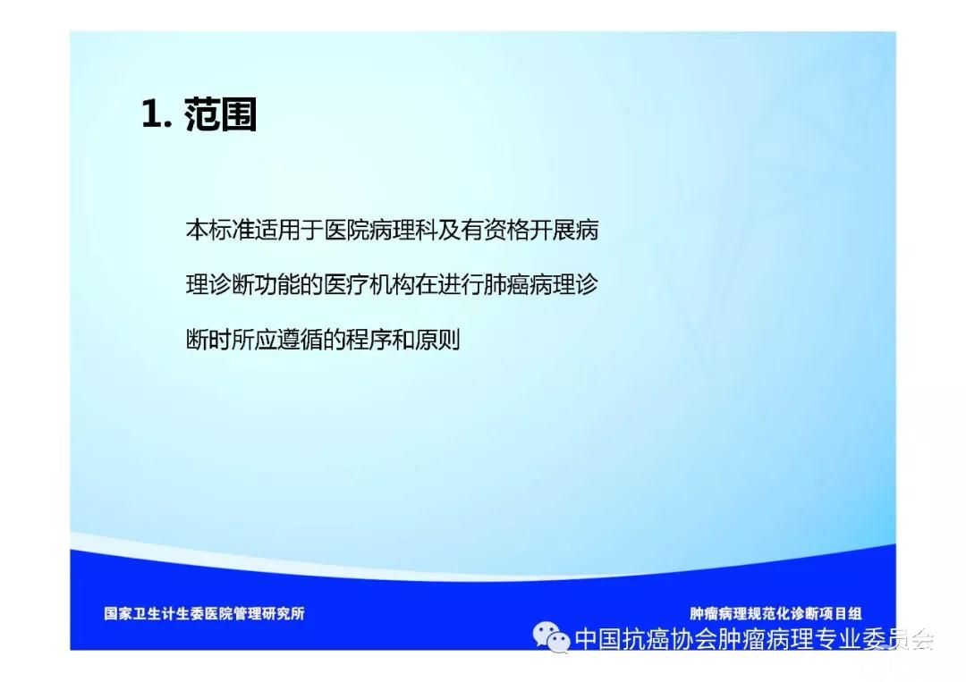 肿瘤病理规范化诊断标准 第3部分:肺癌病理诊断标准