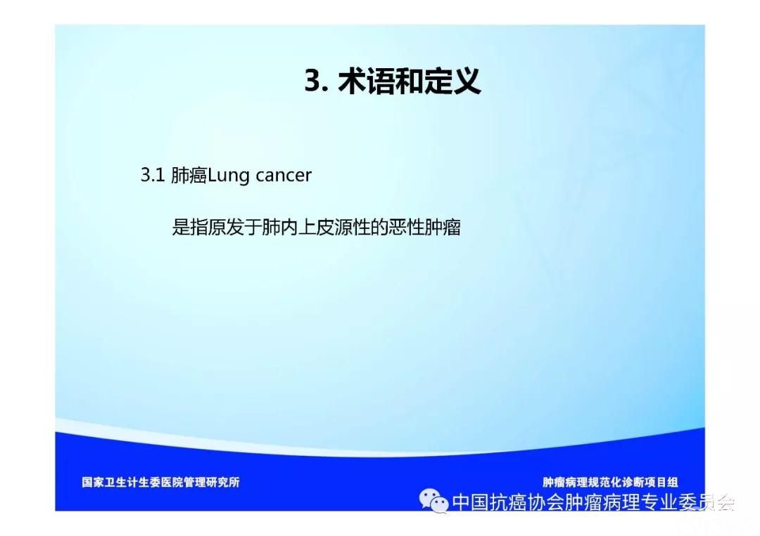 肿瘤病理规范化诊断标准 第3部分:肺癌病理诊断标准