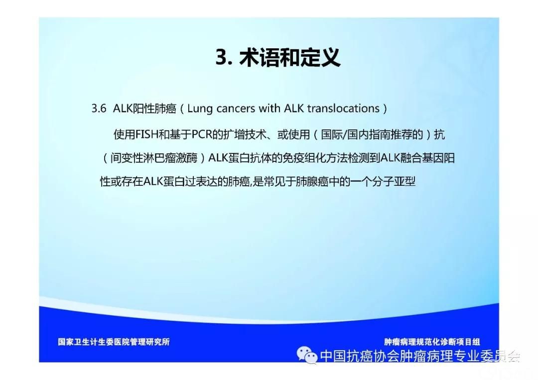肿瘤病理规范化诊断标准 第3部分:肺癌病理诊断标准