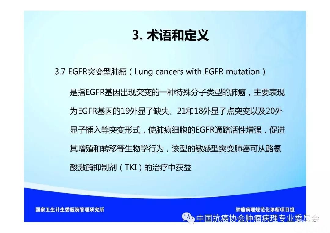 肿瘤病理规范化诊断标准 第3部分:肺癌病理诊断标准