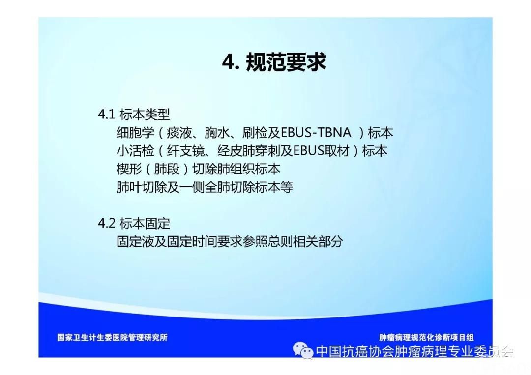 肿瘤病理规范化诊断标准 第3部分:肺癌病理诊断标准