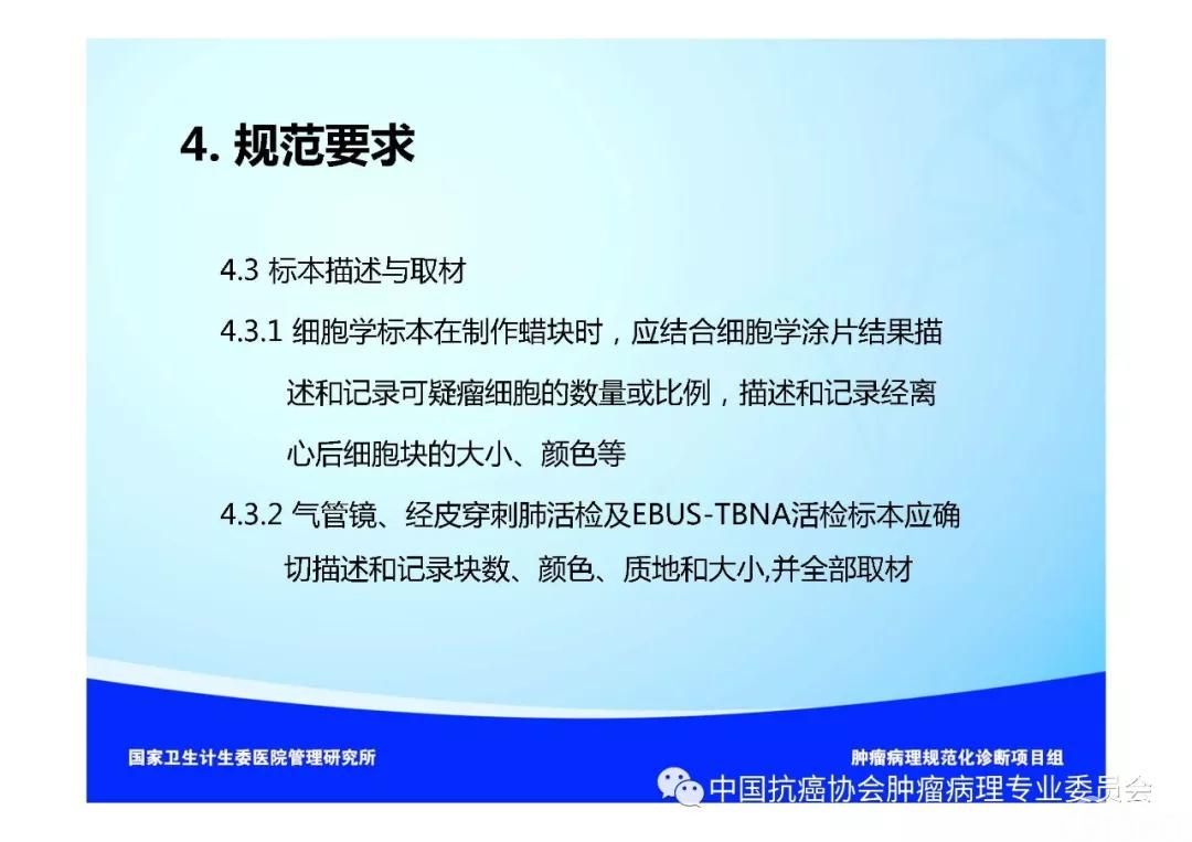 肿瘤病理规范化诊断标准 第3部分:肺癌病理诊断标准