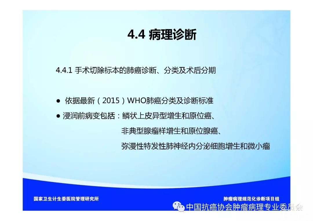 肿瘤病理规范化诊断标准 第3部分:肺癌病理诊断标准