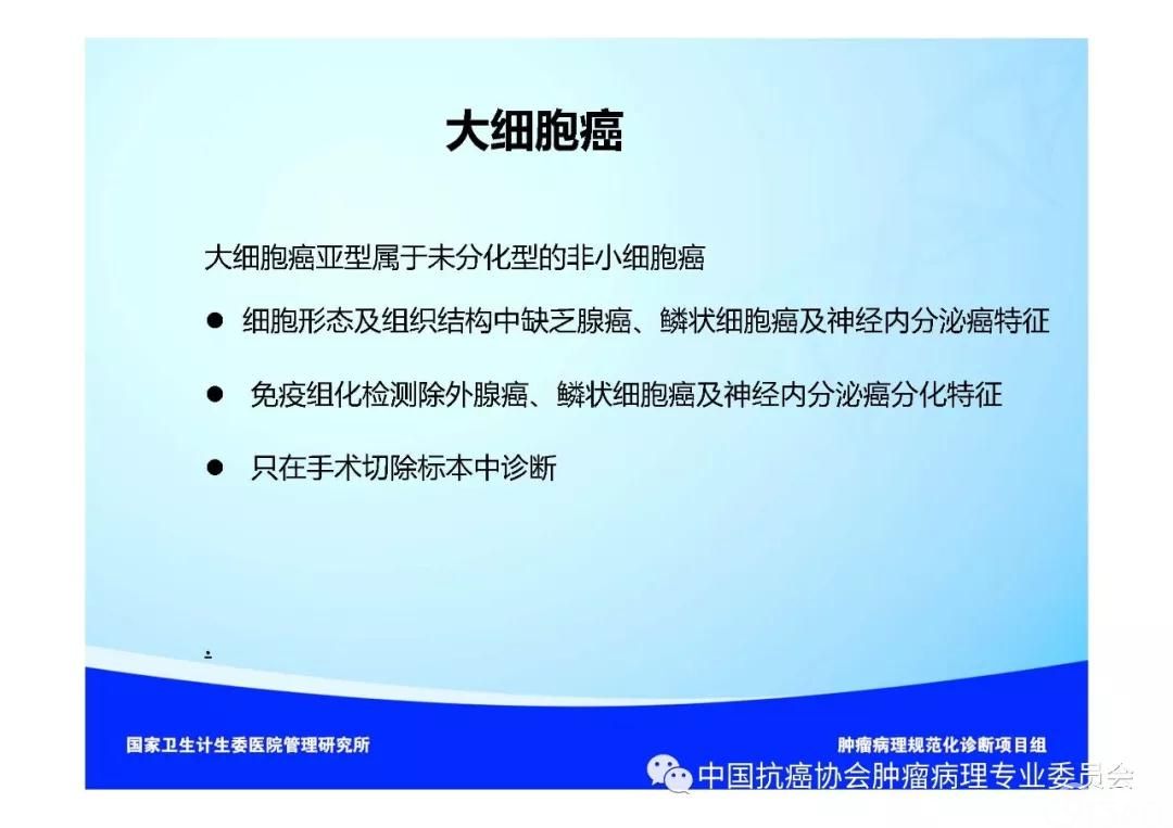 肿瘤病理规范化诊断标准 第3部分:肺癌病理诊断标准