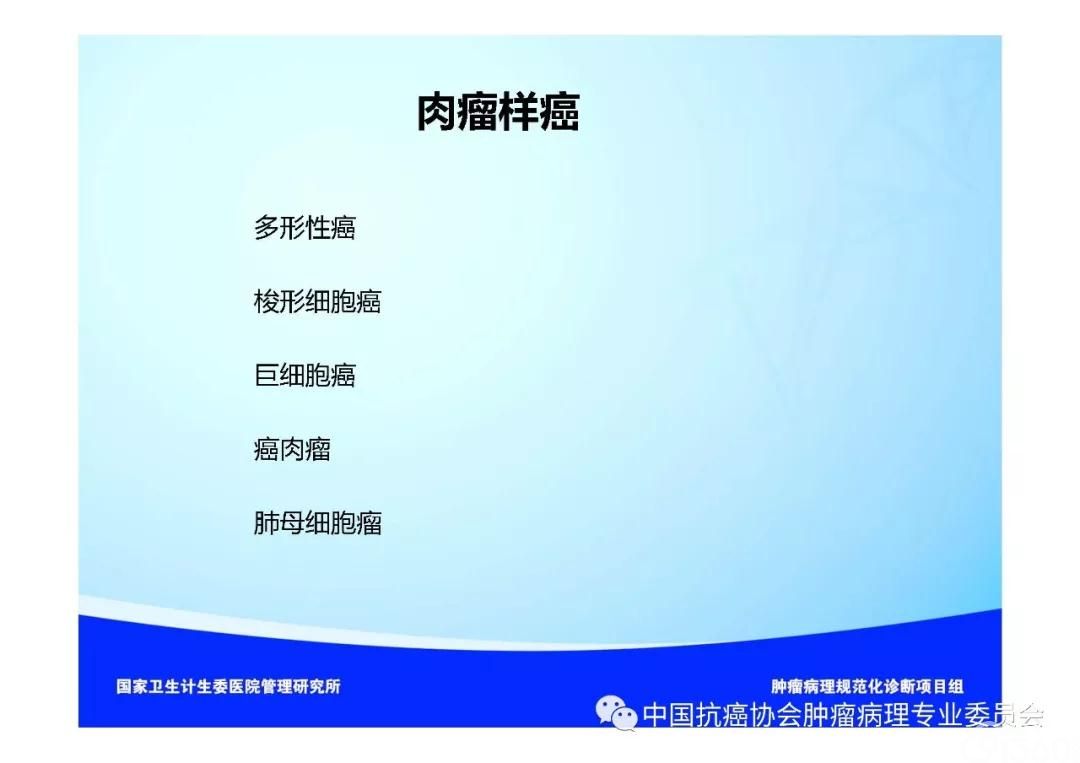 肿瘤病理规范化诊断标准 第3部分:肺癌病理诊断标准