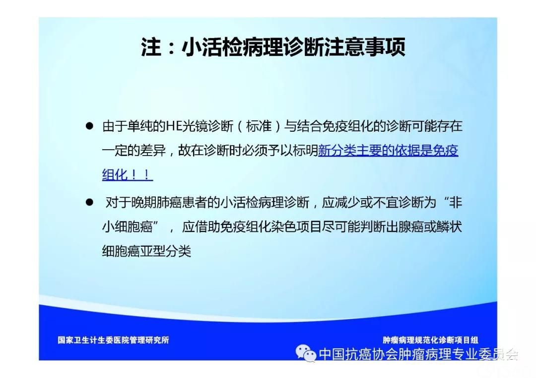 肿瘤病理规范化诊断标准 第3部分:肺癌病理诊断标准