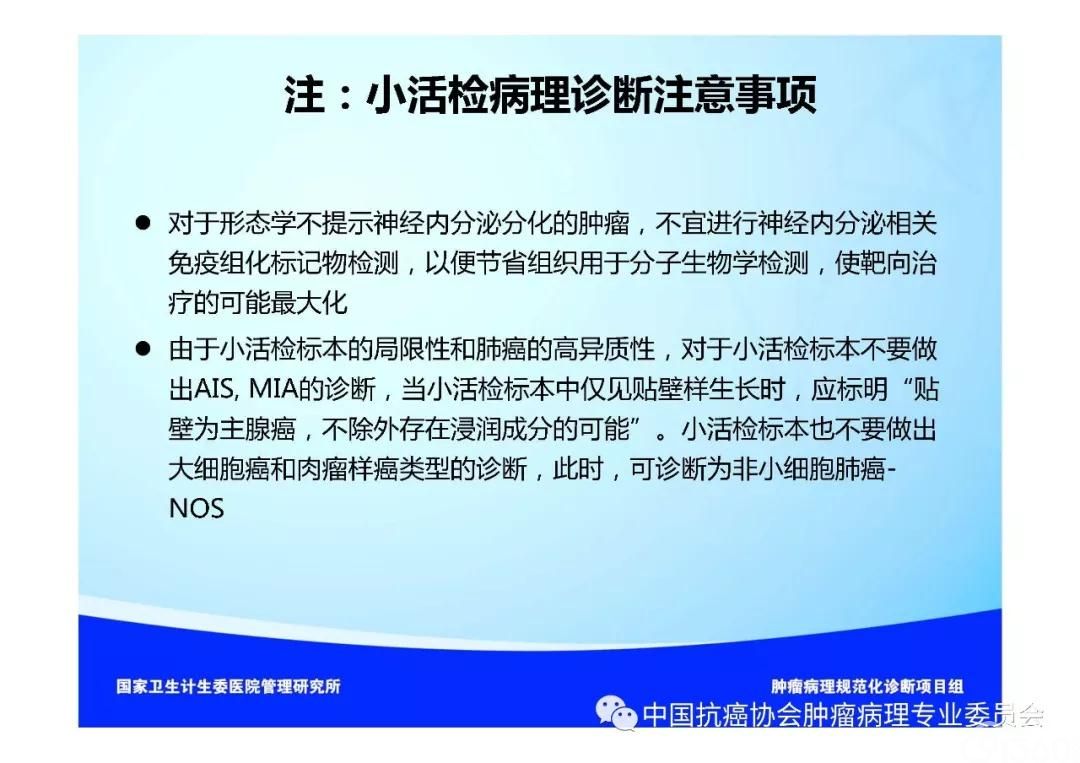 肿瘤病理规范化诊断标准 第3部分:肺癌病理诊断标准