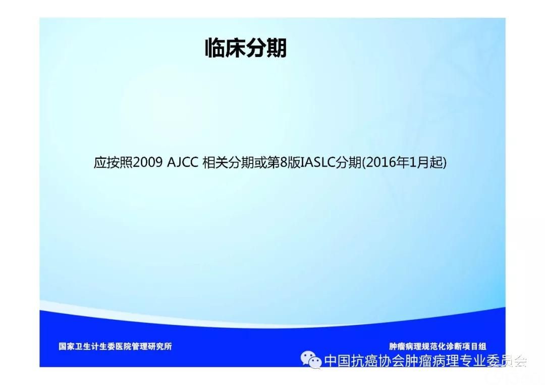 肿瘤病理规范化诊断标准 第3部分:肺癌病理诊断标准