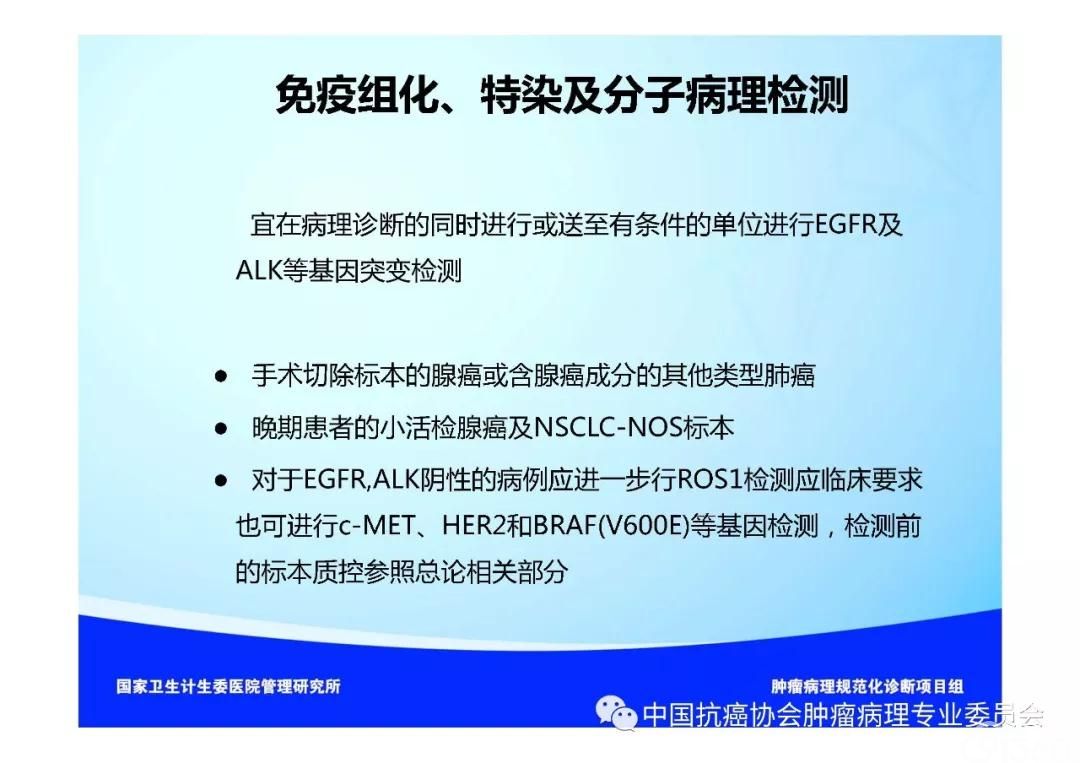 肿瘤病理规范化诊断标准 第3部分:肺癌病理诊断标准