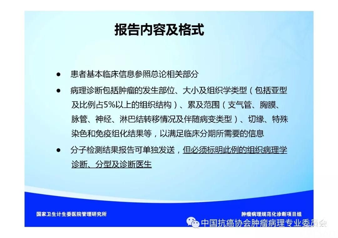 肿瘤病理规范化诊断标准 第3部分:肺癌病理诊断标准