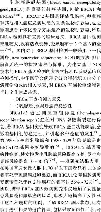 中国专家共识:乳腺癌易感基因的下一代测序技术检测流程标准规范