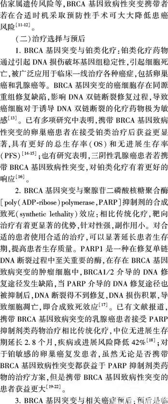 中国专家共识:乳腺癌易感基因的下一代测序技术检测流程标准规范