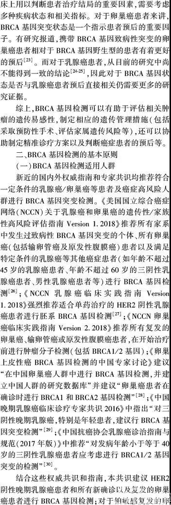 中国专家共识:乳腺癌易感基因的下一代测序技术检测流程标准规范