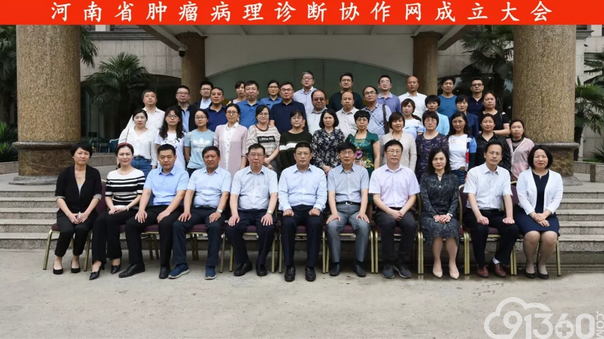 全国首个肿瘤病理诊断协作网在豫成立:42家医院开启肿瘤病理诊断“共享模式”