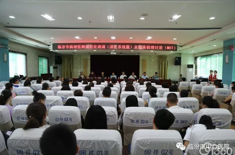 临汾市病理医师规范化培训在临汾市中心医院举办