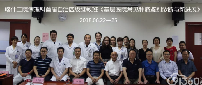 喀什二院举办首届自治区级病理继教项目《基层医院常见肿瘤鉴别诊断与新进展》学习班
