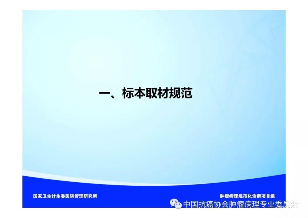 肿瘤病理规范化诊断标准 第5部分:乳腺癌病理诊断标准