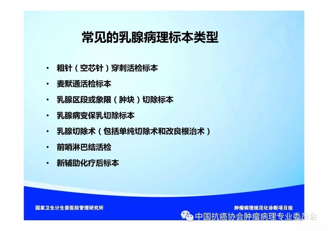 肿瘤病理规范化诊断标准 第5部分:乳腺癌病理诊断标准