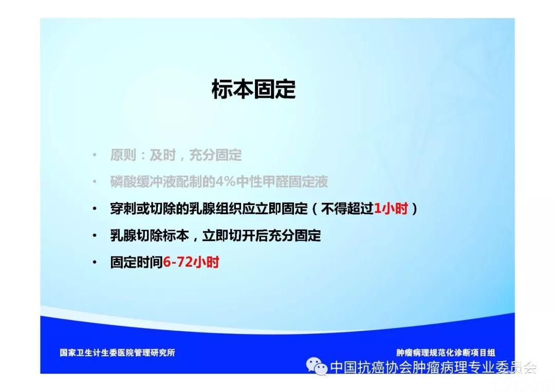 肿瘤病理规范化诊断标准 第5部分:乳腺癌病理诊断标准