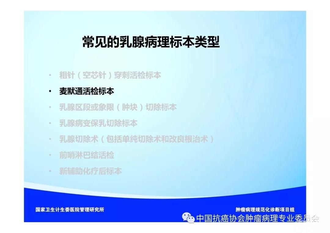 肿瘤病理规范化诊断标准 第5部分:乳腺癌病理诊断标准
