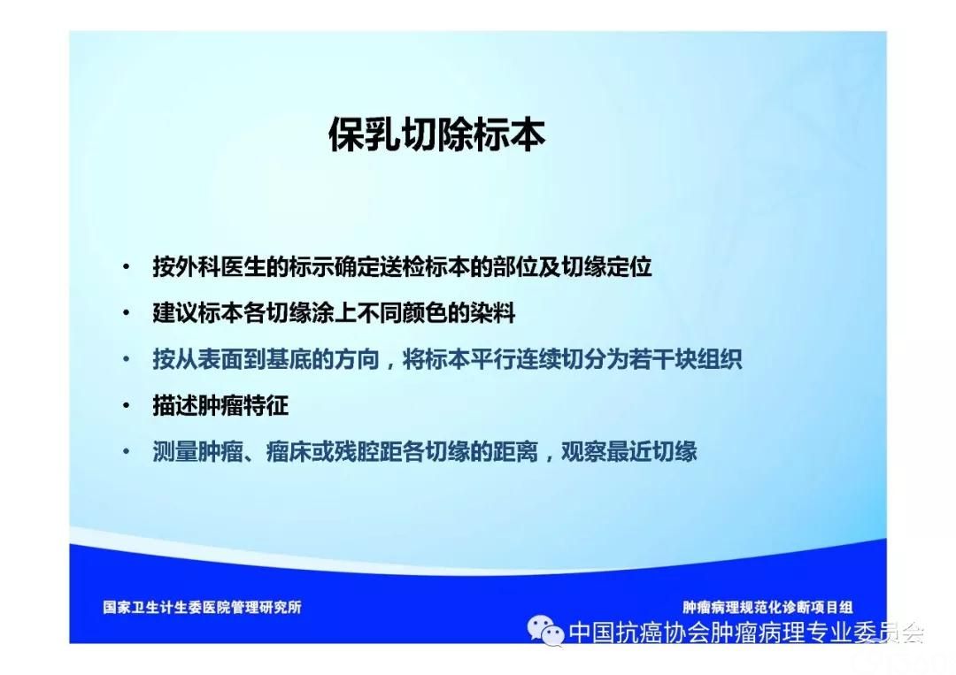 肿瘤病理规范化诊断标准 第5部分:乳腺癌病理诊断标准