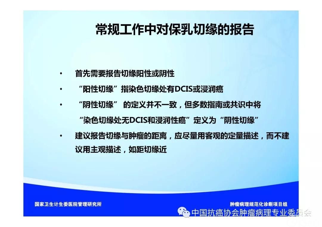 肿瘤病理规范化诊断标准 第5部分:乳腺癌病理诊断标准