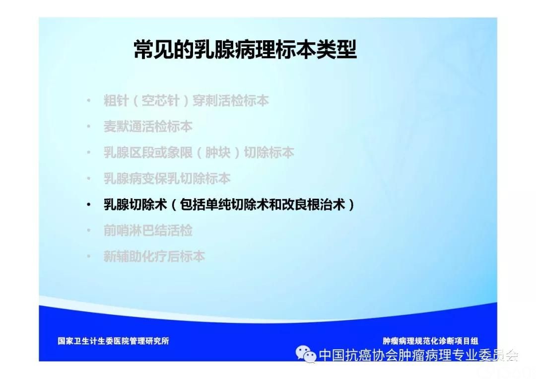 肿瘤病理规范化诊断标准 第5部分:乳腺癌病理诊断标准