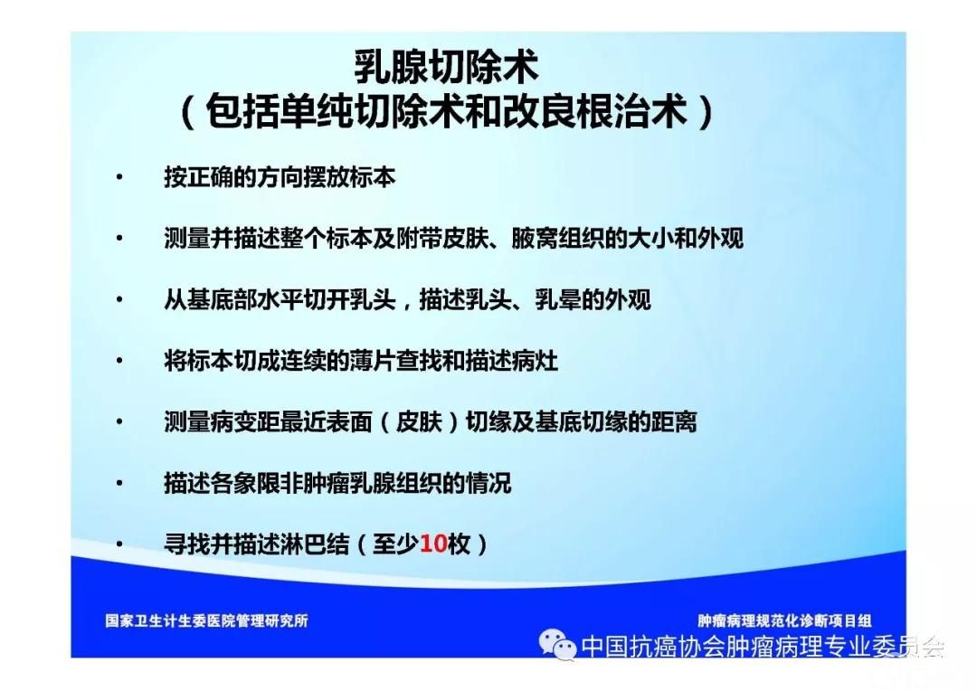 肿瘤病理规范化诊断标准 第5部分:乳腺癌病理诊断标准