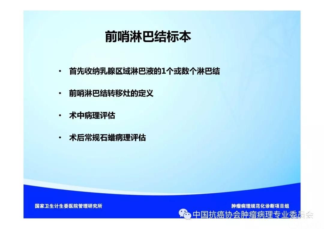 肿瘤病理规范化诊断标准 第5部分:乳腺癌病理诊断标准