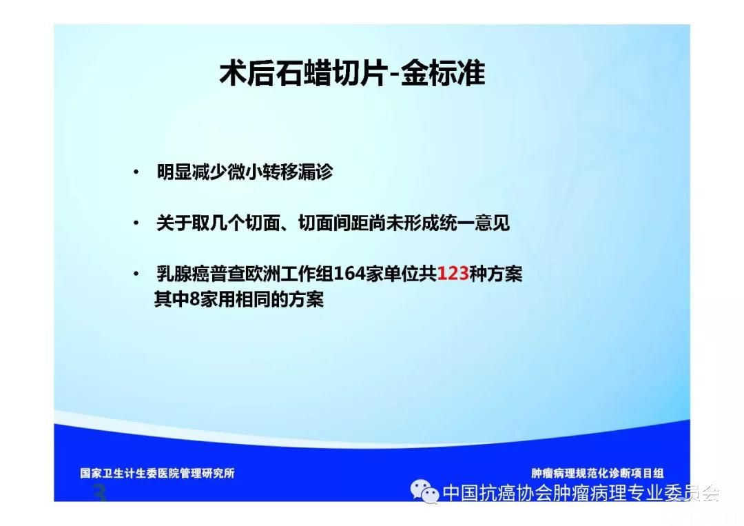 肿瘤病理规范化诊断标准 第5部分:乳腺癌病理诊断标准
