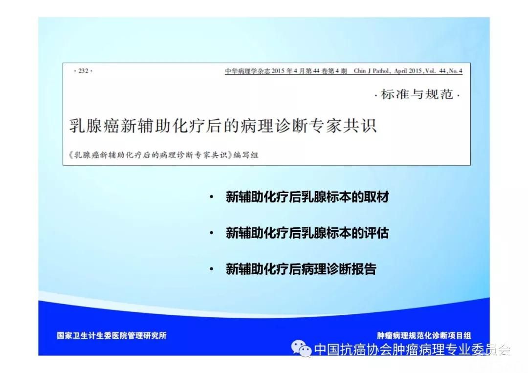肿瘤病理规范化诊断标准 第5部分:乳腺癌病理诊断标准