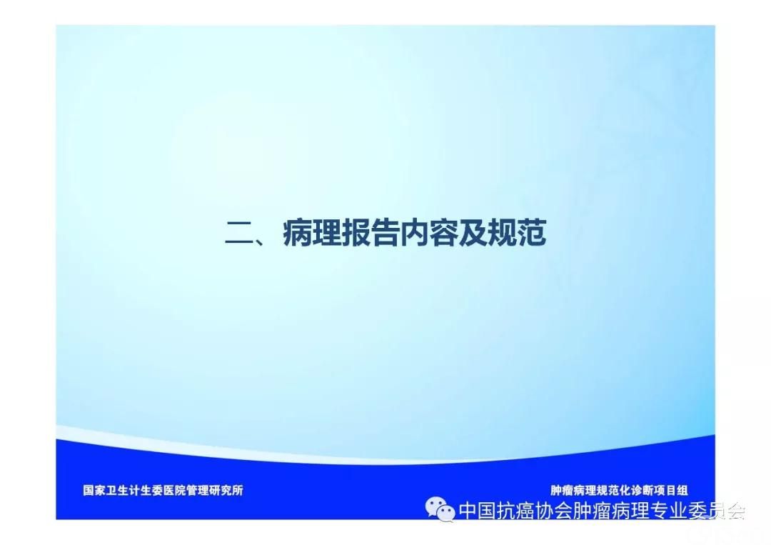 肿瘤病理规范化诊断标准 第5部分:乳腺癌病理诊断标准