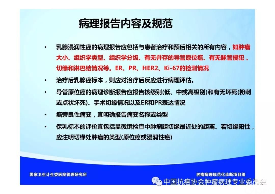 肿瘤病理规范化诊断标准 第5部分:乳腺癌病理诊断标准