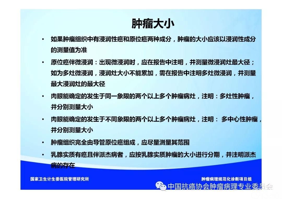 肿瘤病理规范化诊断标准 第5部分:乳腺癌病理诊断标准