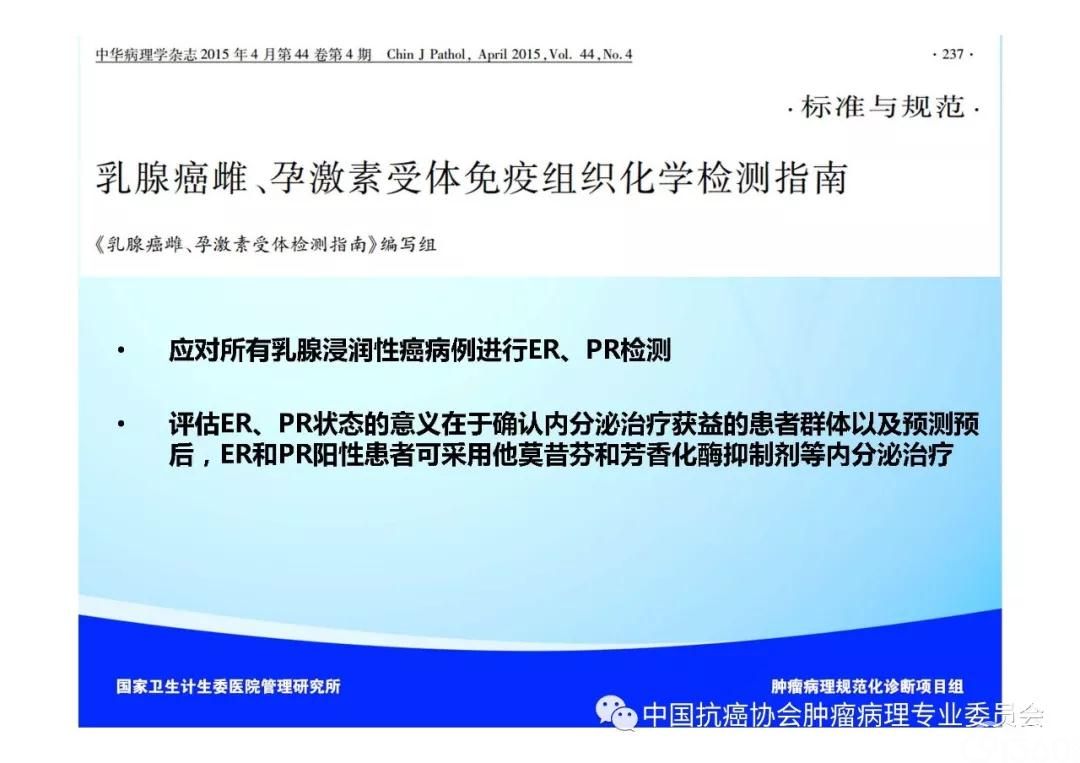 肿瘤病理规范化诊断标准 第5部分:乳腺癌病理诊断标准