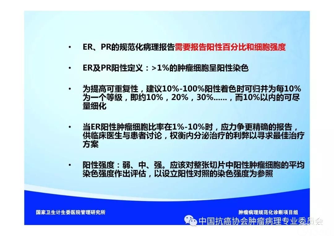 肿瘤病理规范化诊断标准 第5部分:乳腺癌病理诊断标准