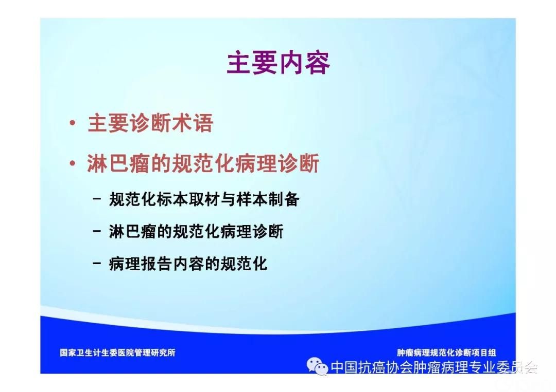 肿瘤病理规范化诊断标准 第2部分:淋巴组织肿瘤病理诊断标准
