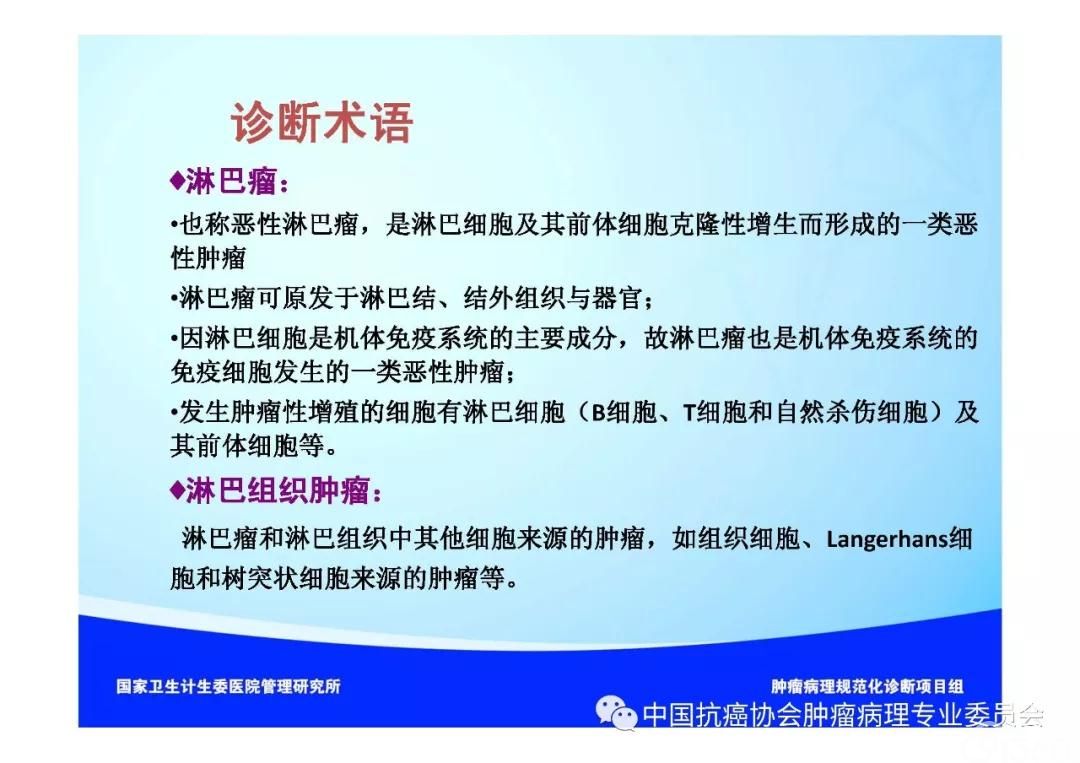 肿瘤病理规范化诊断标准 第2部分:淋巴组织肿瘤病理诊断标准