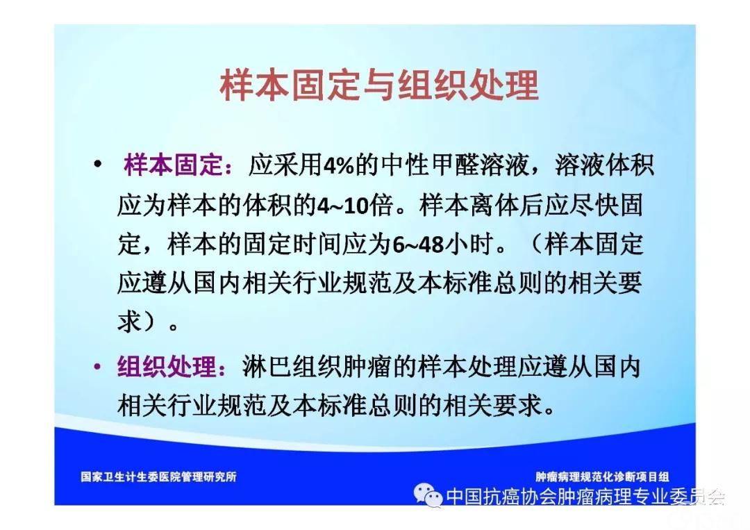 肿瘤病理规范化诊断标准 第2部分:淋巴组织肿瘤病理诊断标准