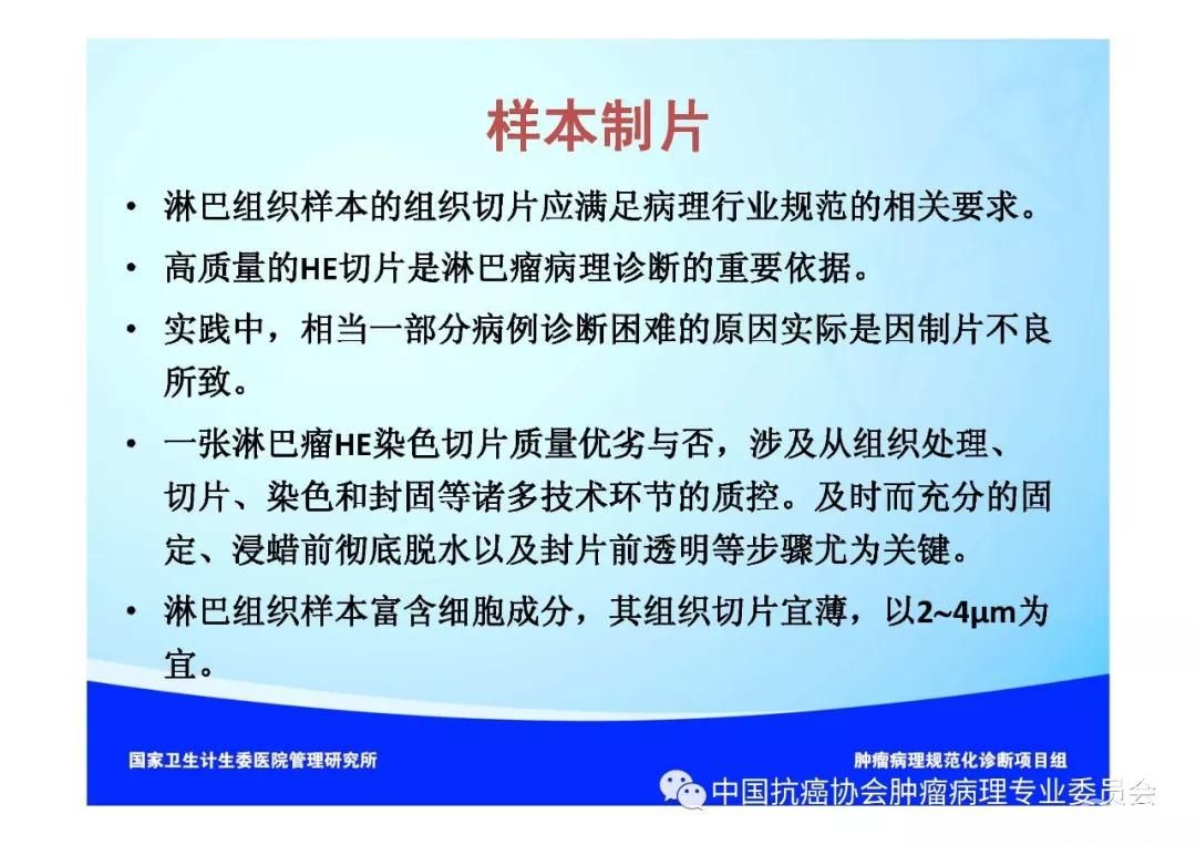 肿瘤病理规范化诊断标准 第2部分:淋巴组织肿瘤病理诊断标准